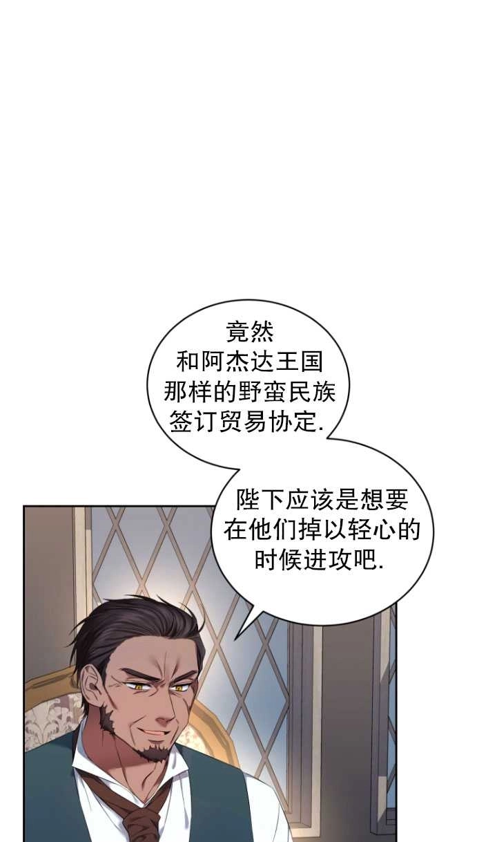 《勾引伯爵小姐的爱人》第27话 第2页