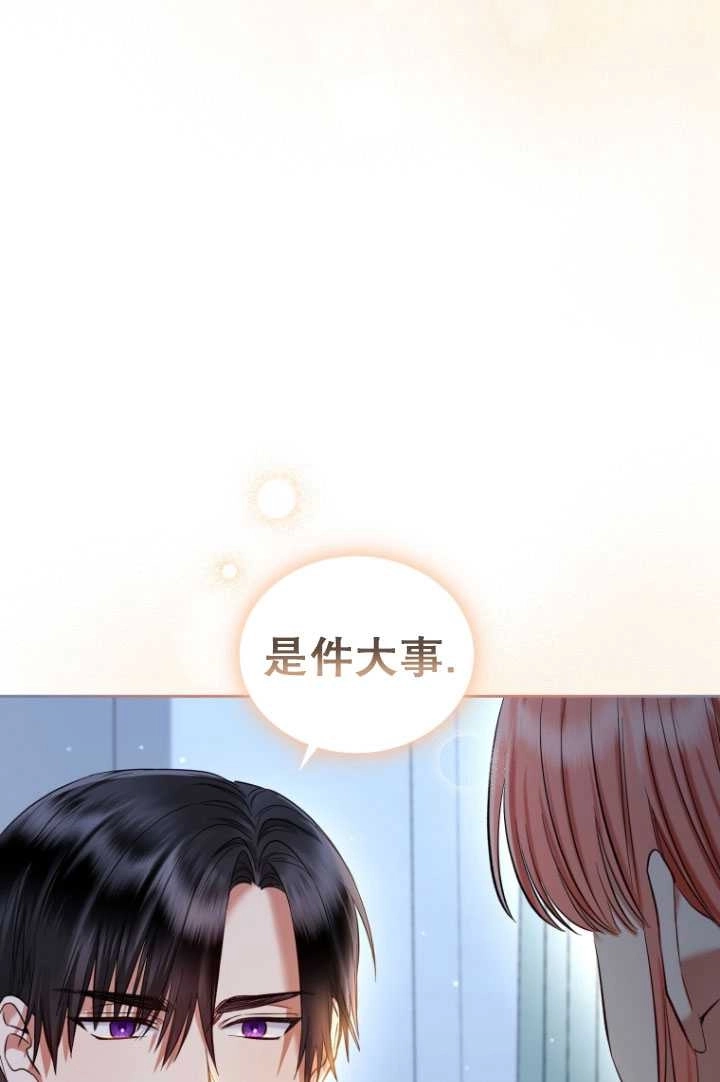 《勾引伯爵小姐的爱人》第27话 第71页