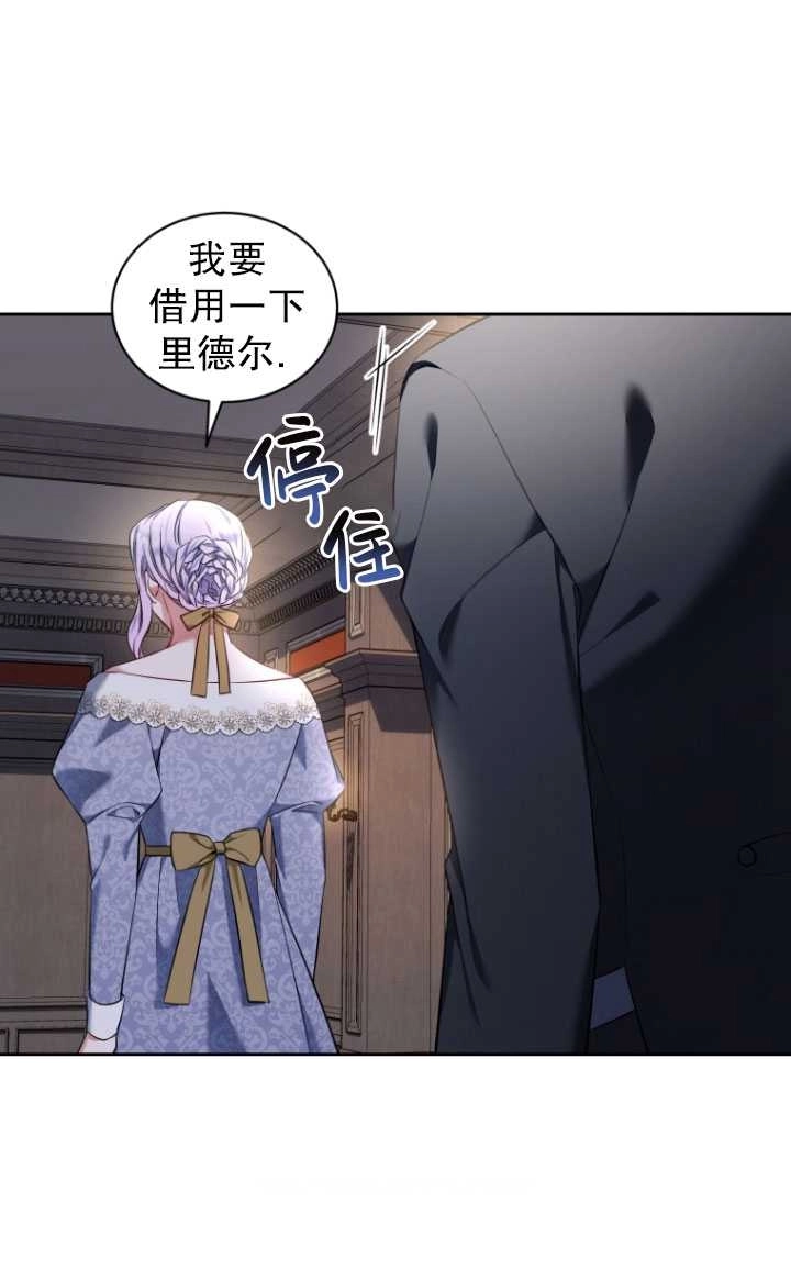《勾引伯爵小姐的爱人》第27话 第21页