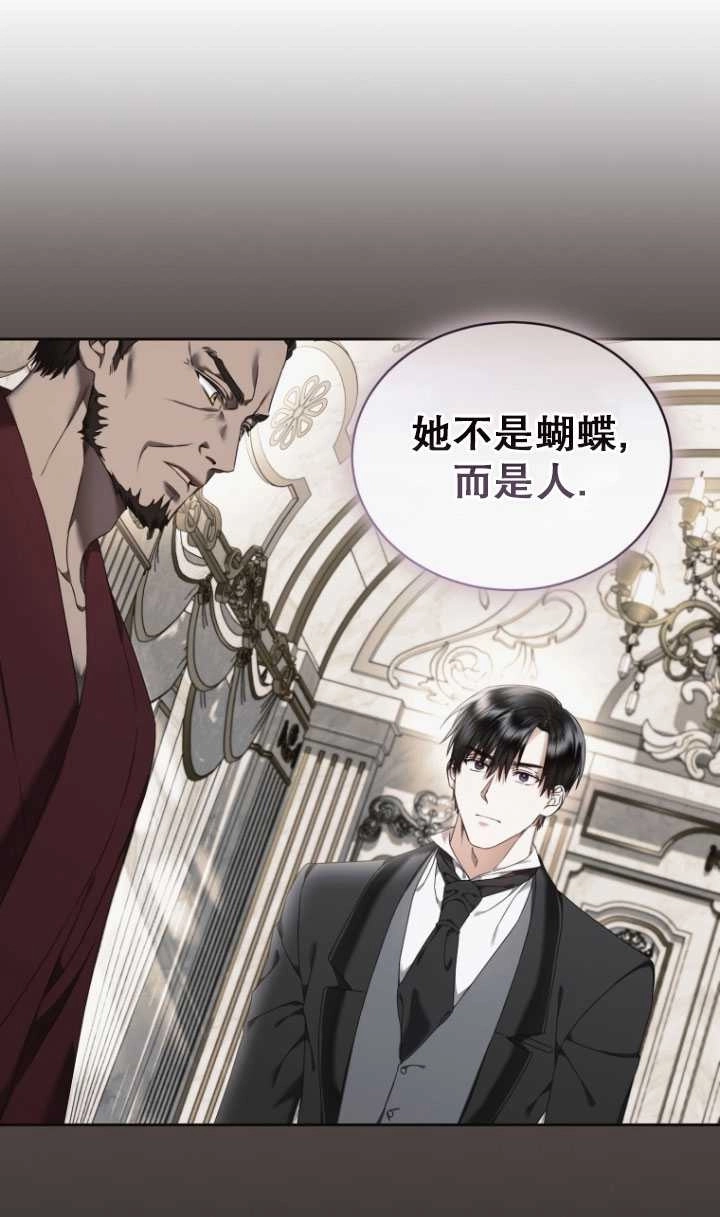 《勾引伯爵小姐的爱人》第27话 第11页
