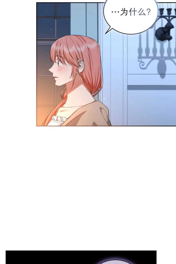 《勾引伯爵小姐的爱人》第27话 第73页