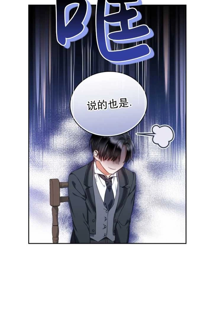 《勾引伯爵小姐的爱人》第27话 第64页