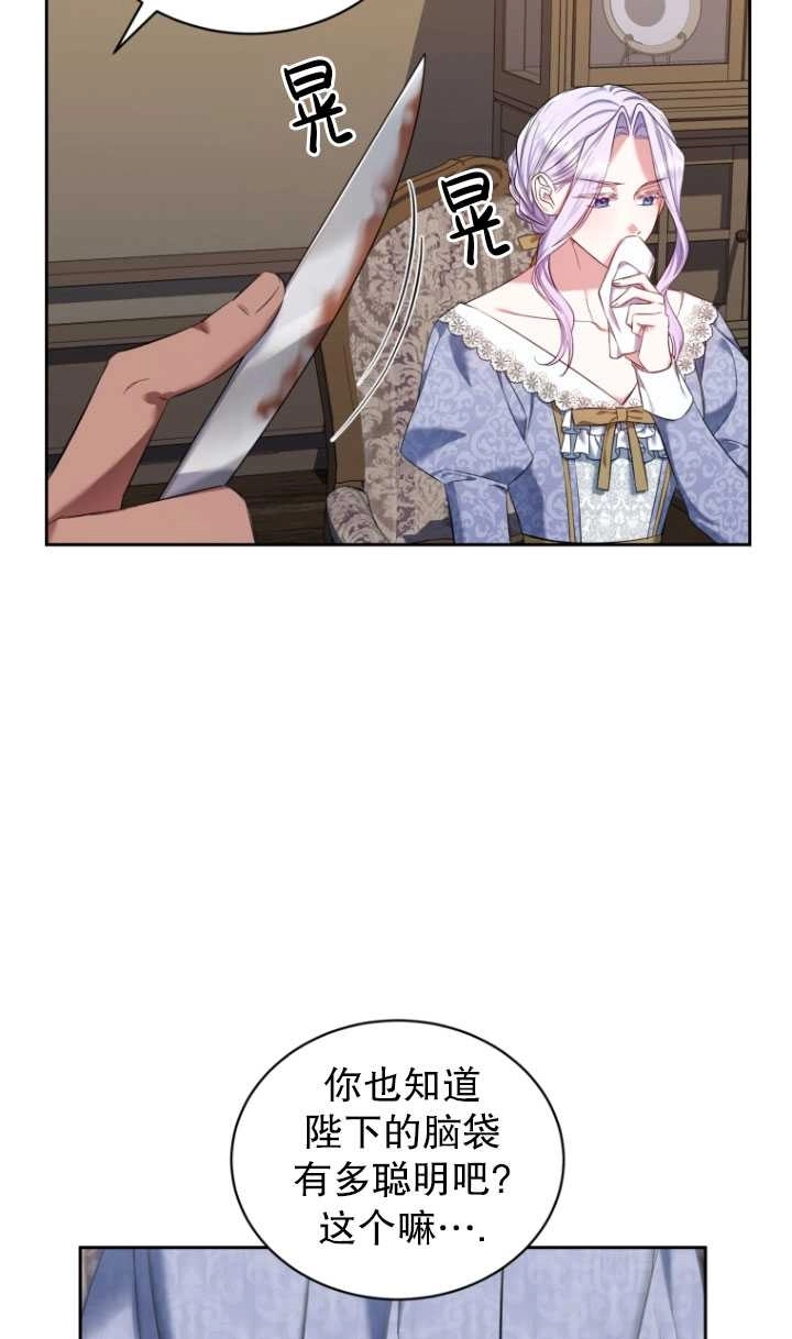 《勾引伯爵小姐的爱人》第27话 第4页