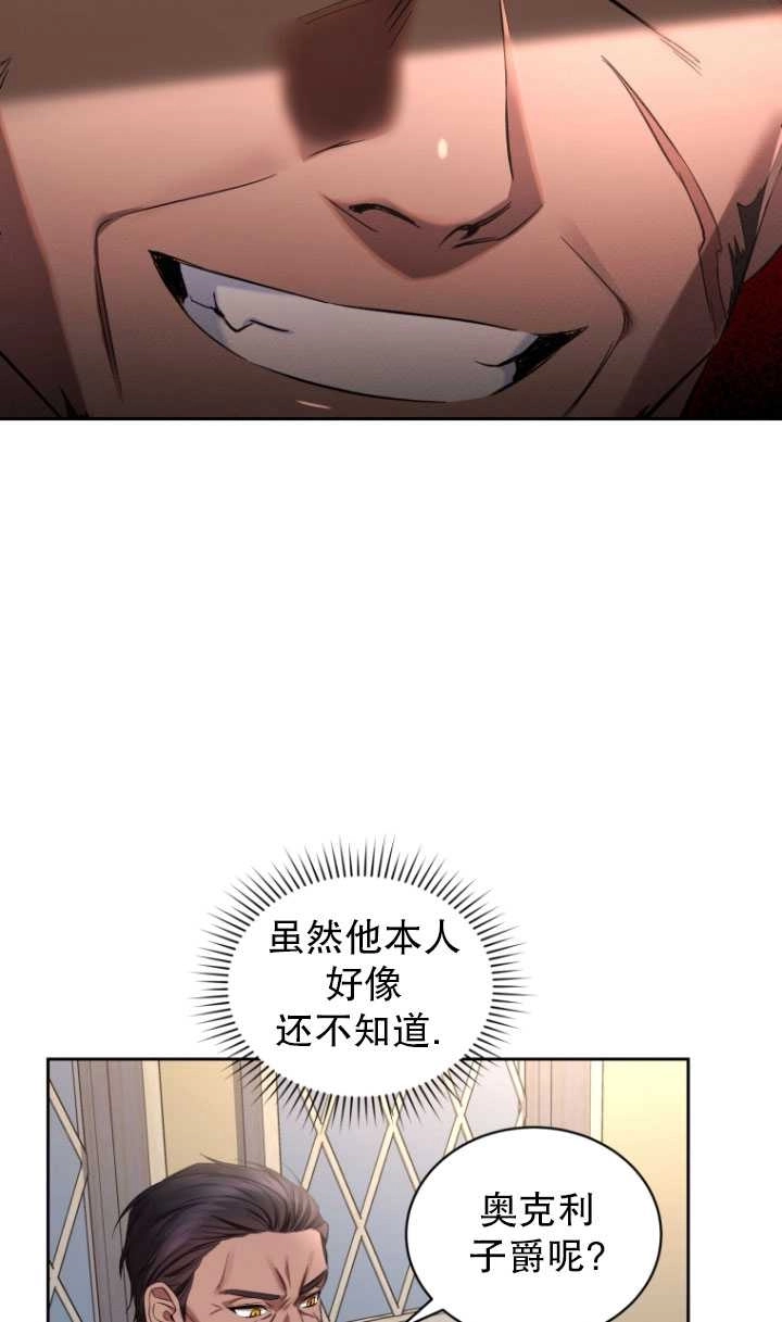 《勾引伯爵小姐的爱人》第27话 第13页