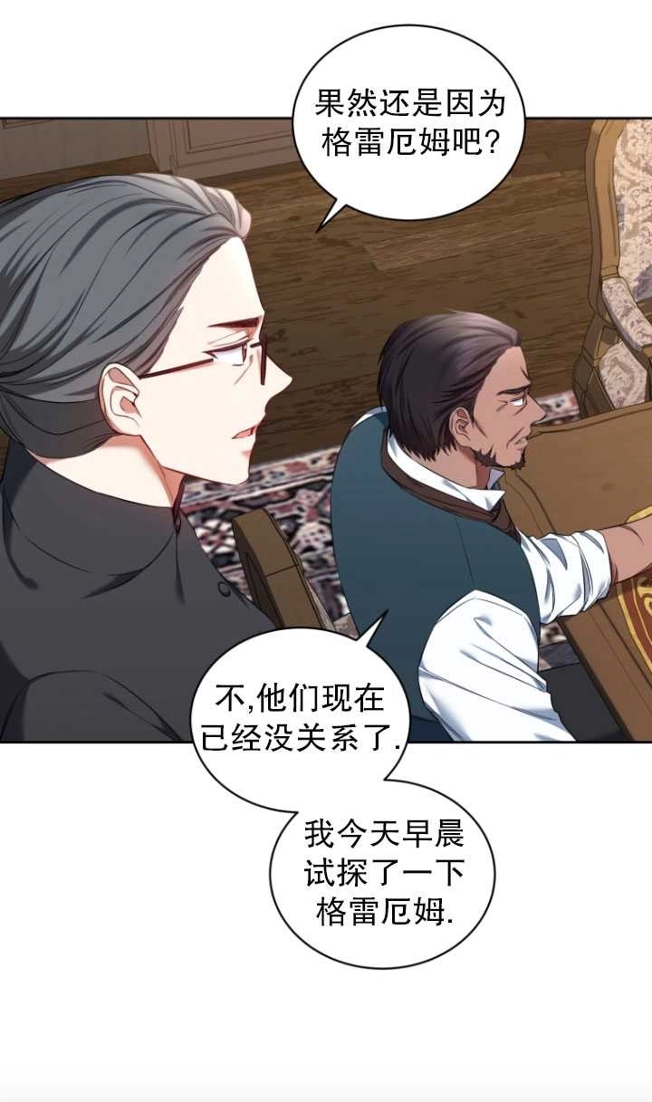 《勾引伯爵小姐的爱人》第27话 第10页