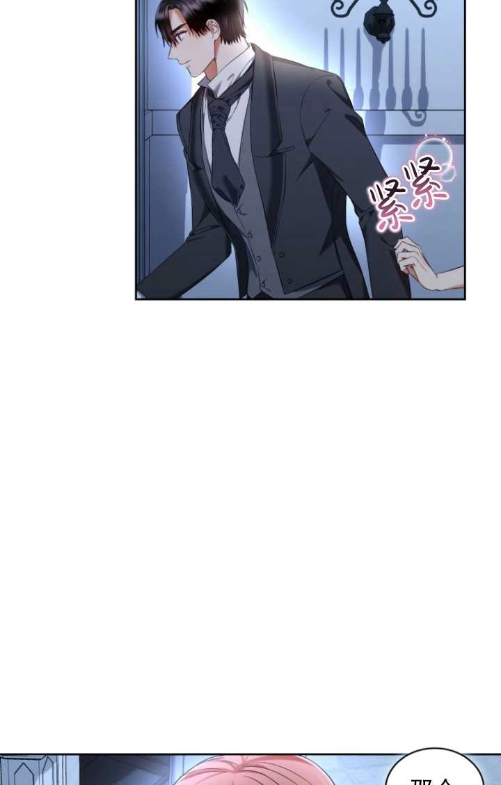 《勾引伯爵小姐的爱人》第27话 第94页
