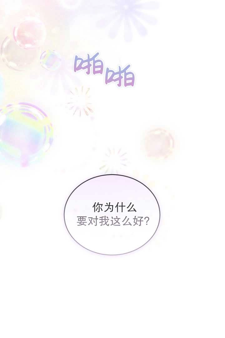 《勾引伯爵小姐的爱人》第27话 第79页