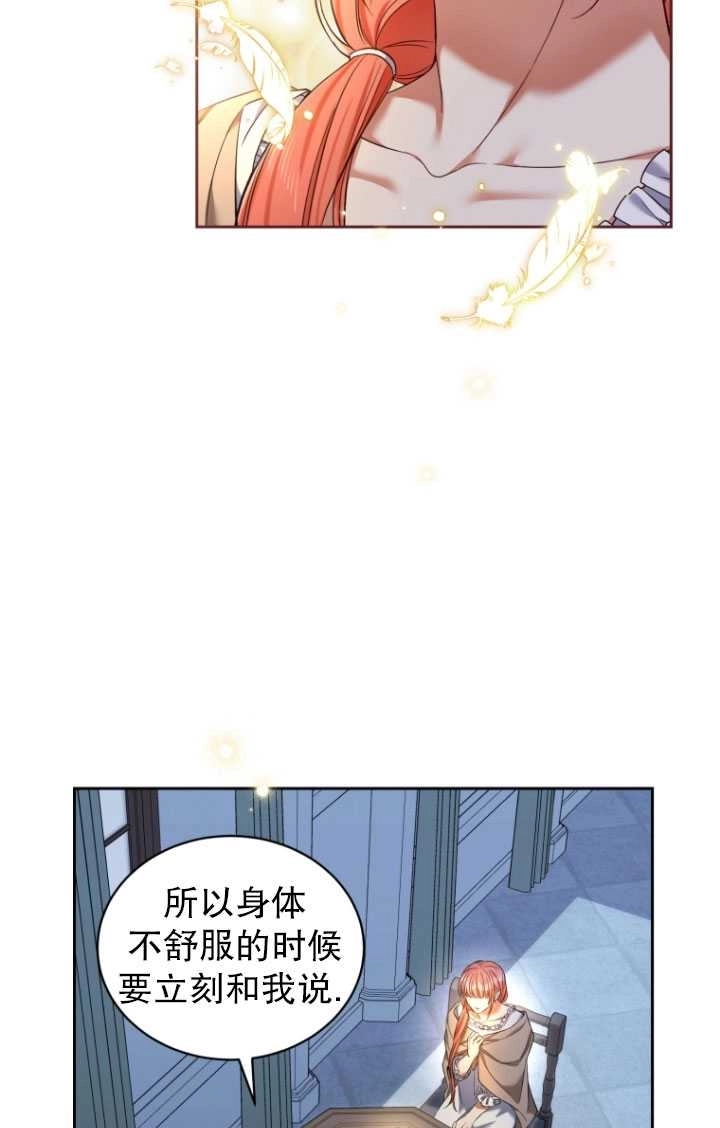 《勾引伯爵小姐的爱人》第27话 第89页