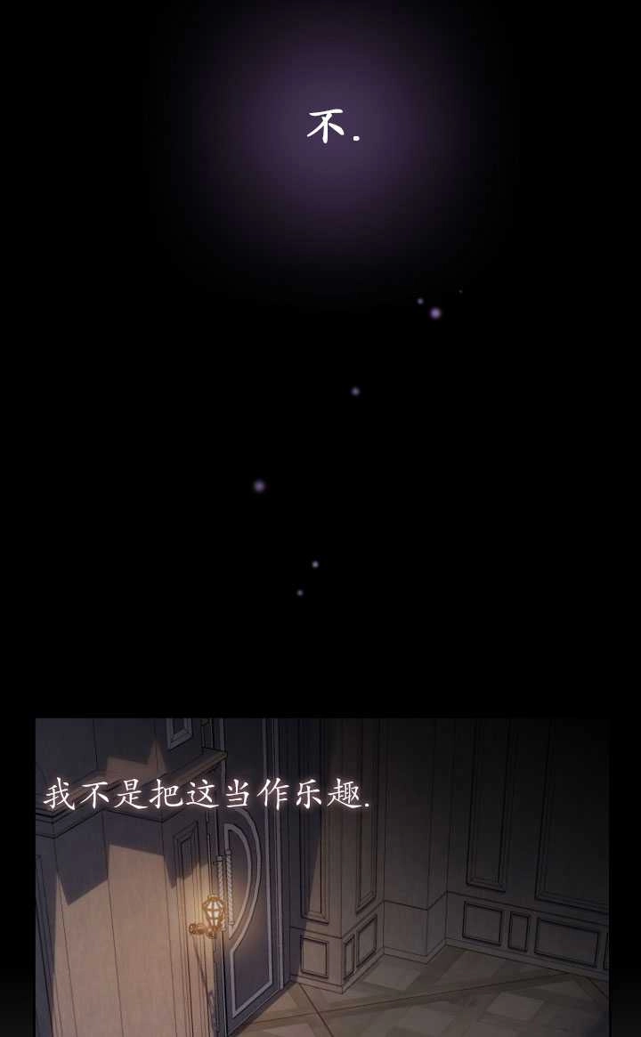 《勾引伯爵小姐的爱人》第27话 第39页