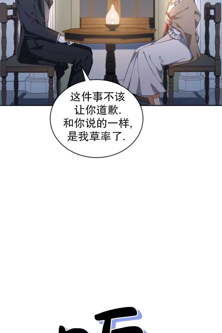 《勾引伯爵小姐的爱人》第27话 第63页