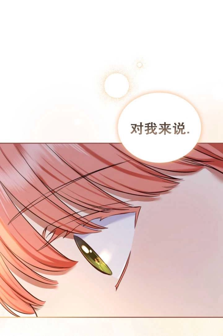 《勾引伯爵小姐的爱人》第27话 第70页