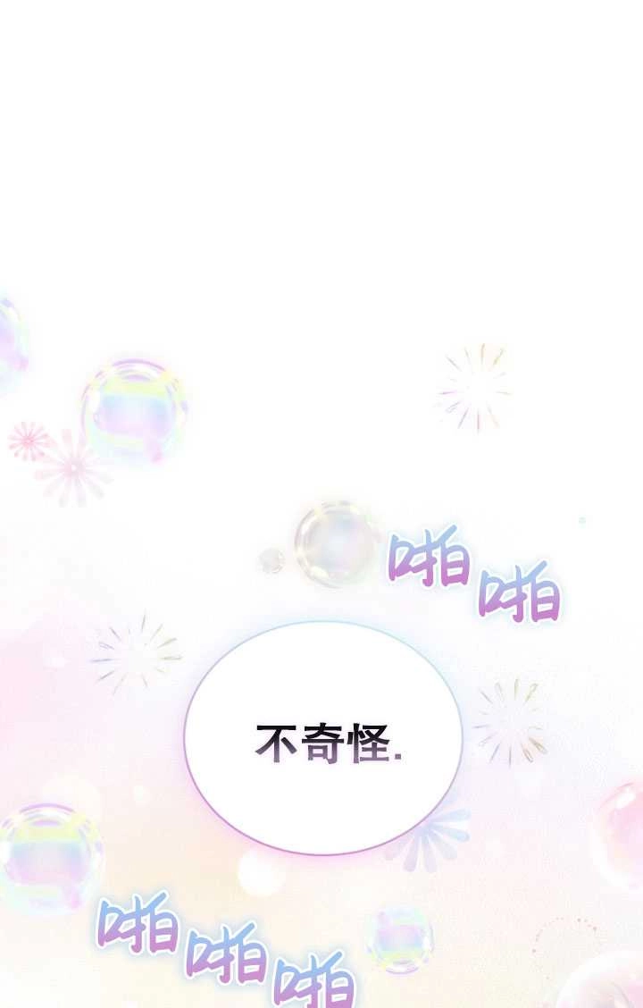 《勾引伯爵小姐的爱人》第27话 第85页