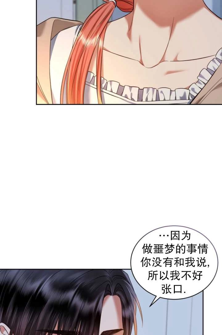 《勾引伯爵小姐的爱人》第27话 第66页