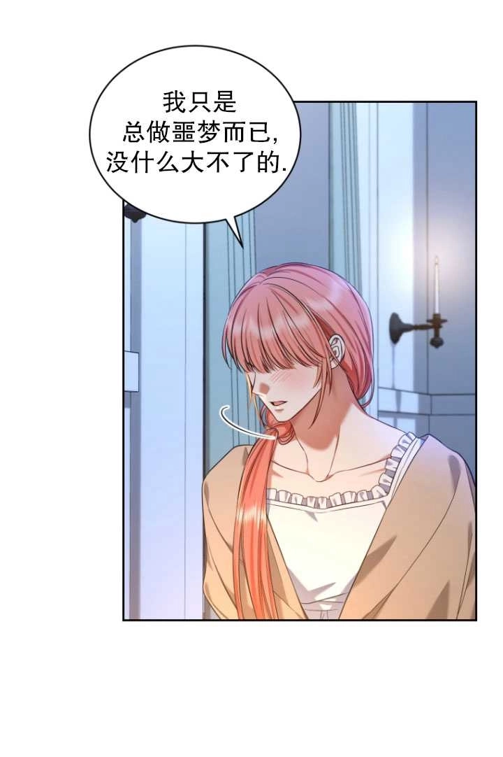 《勾引伯爵小姐的爱人》第27话 第69页