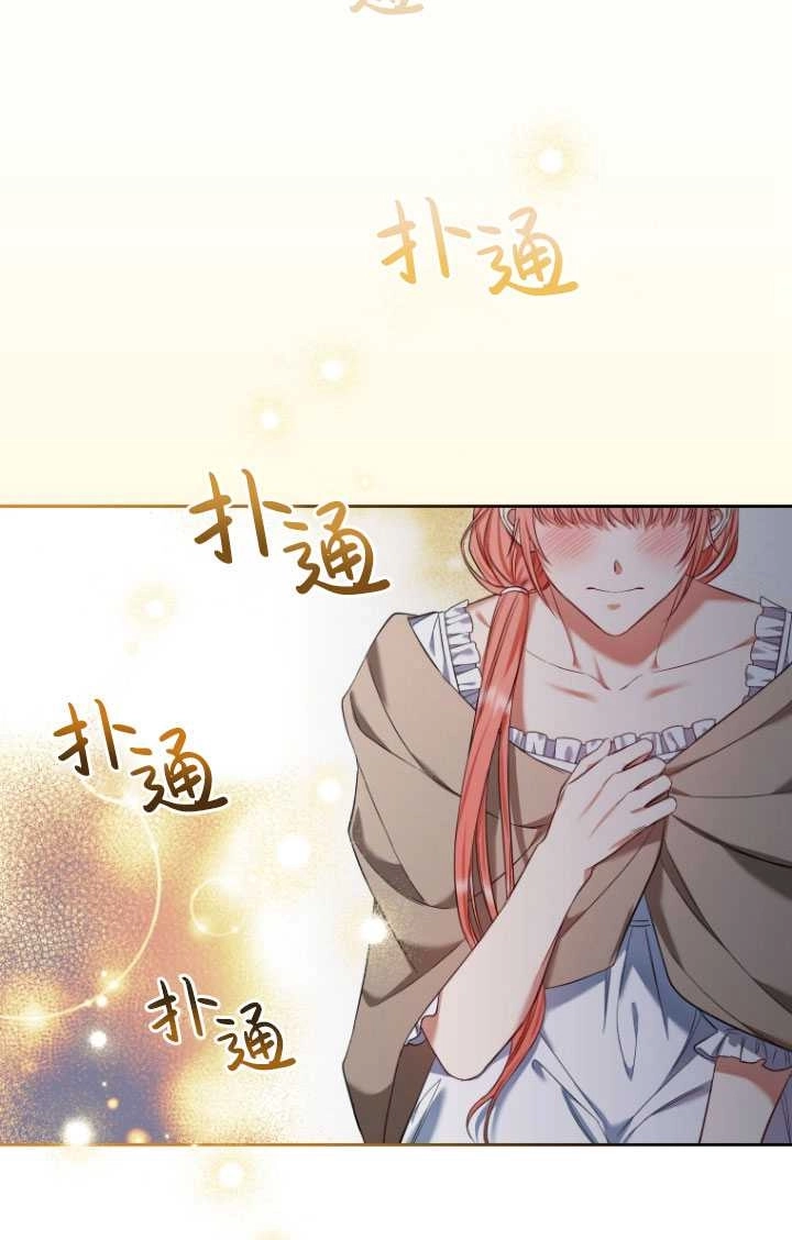 《勾引伯爵小姐的爱人》第27话 第91页