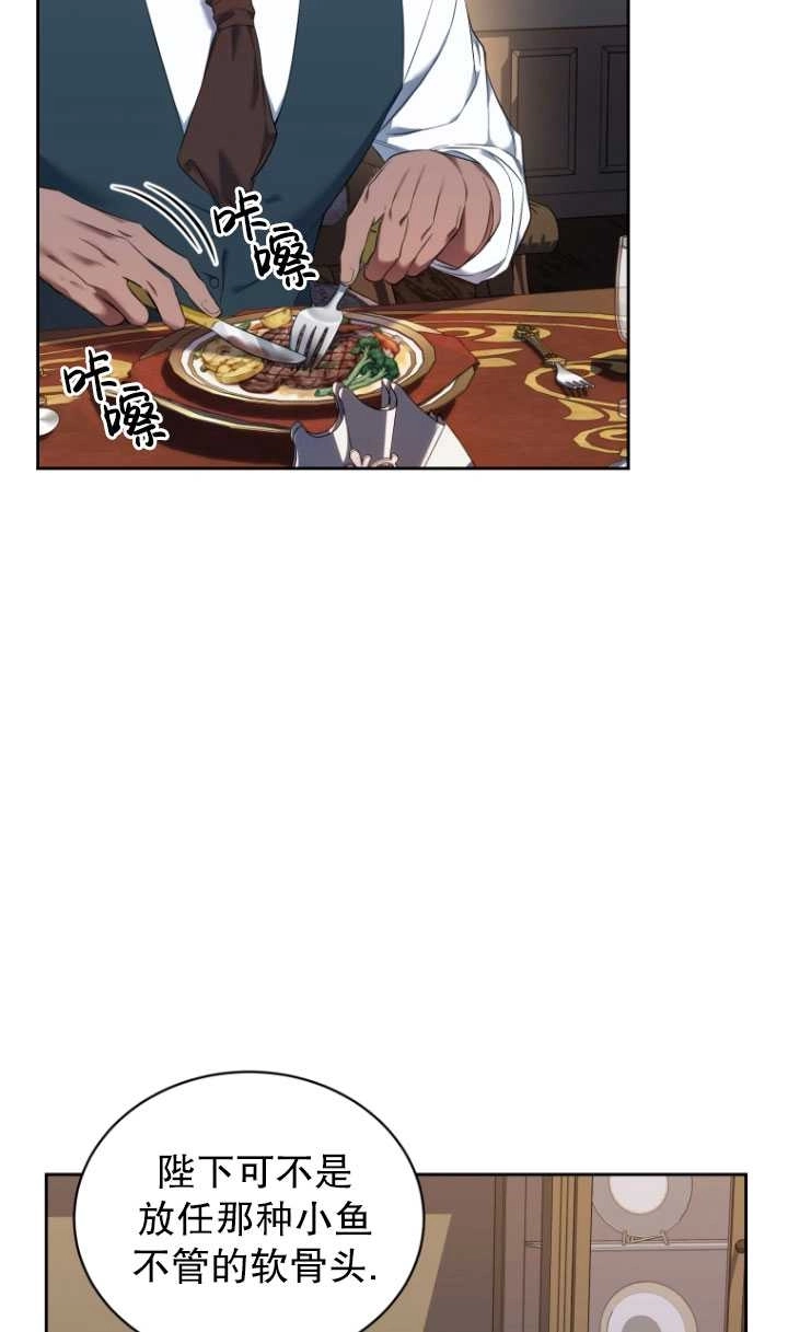 《勾引伯爵小姐的爱人》第27话 第3页
