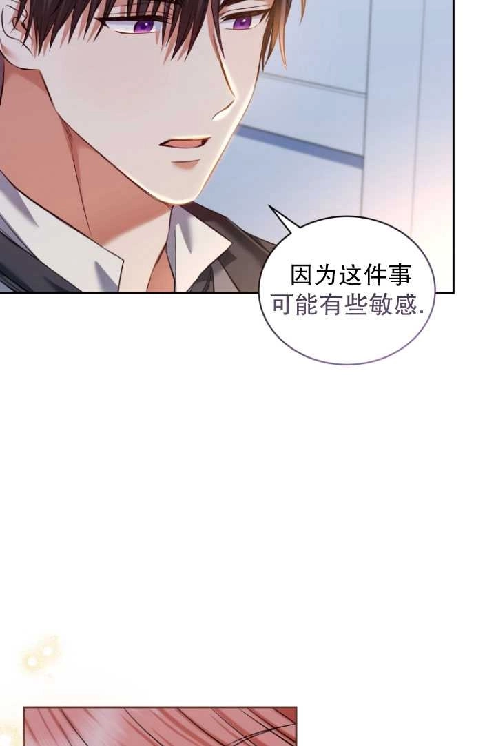 《勾引伯爵小姐的爱人》第27话 第67页