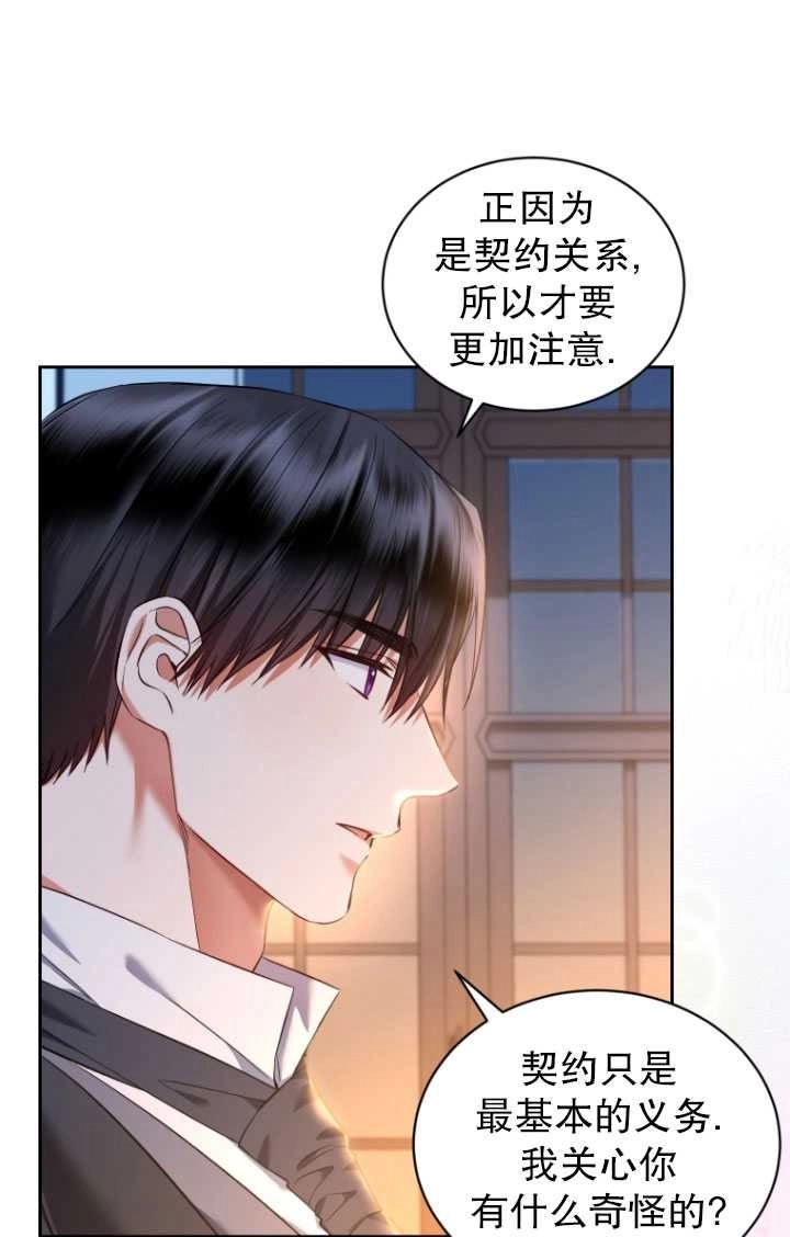 《勾引伯爵小姐的爱人》第27话 第81页