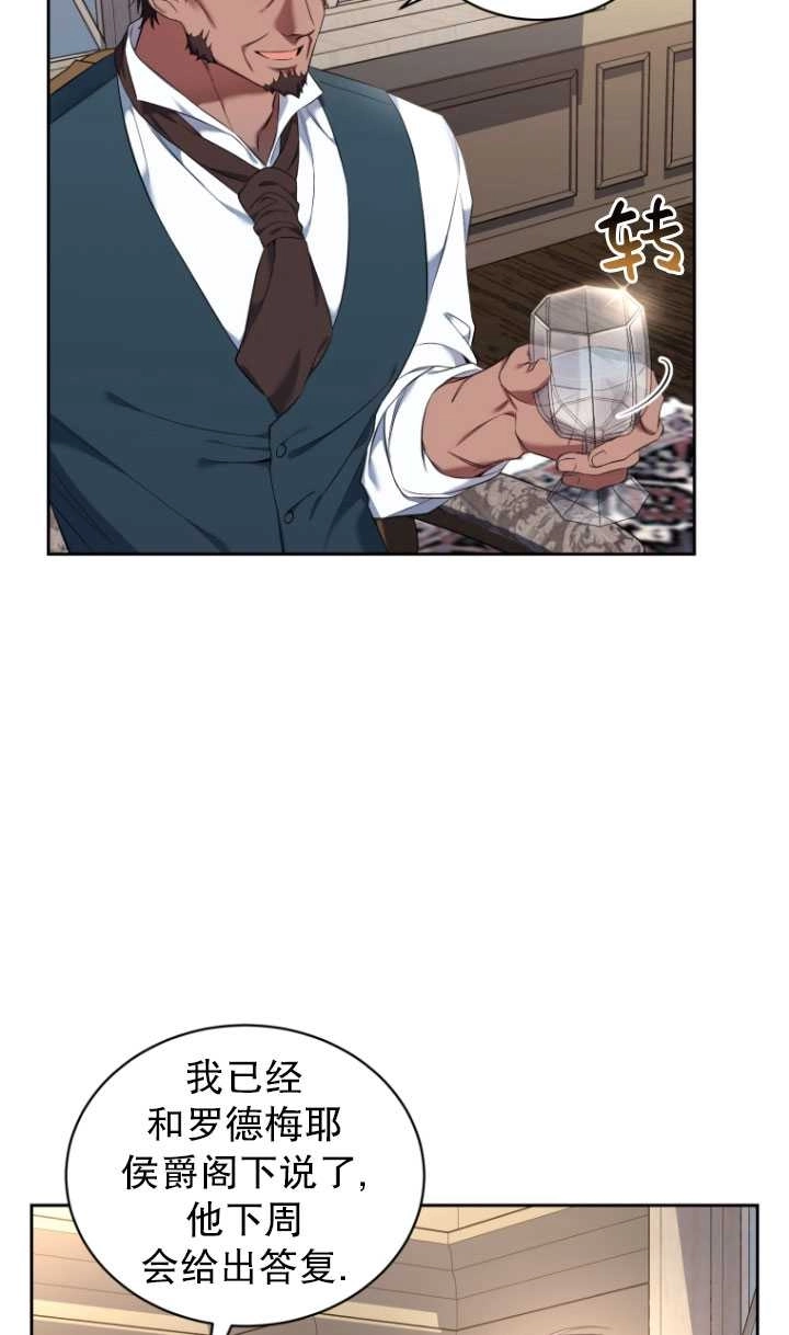 《勾引伯爵小姐的爱人》第27话 第14页