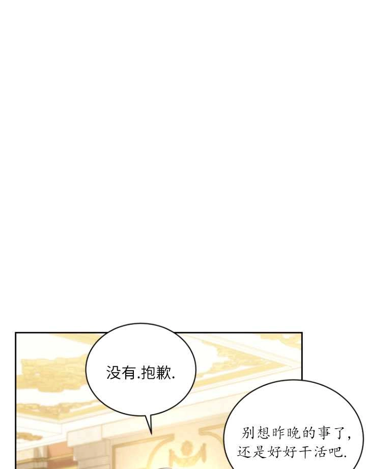 《勾引伯爵小姐的爱人》第28话 第5页