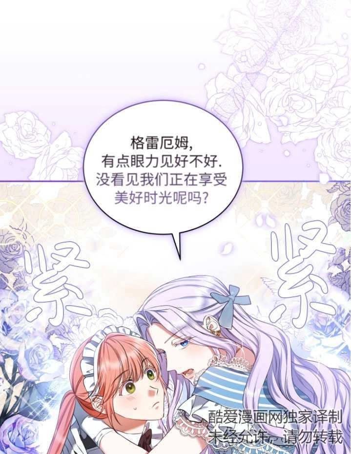 《勾引伯爵小姐的爱人》第28话 第44页