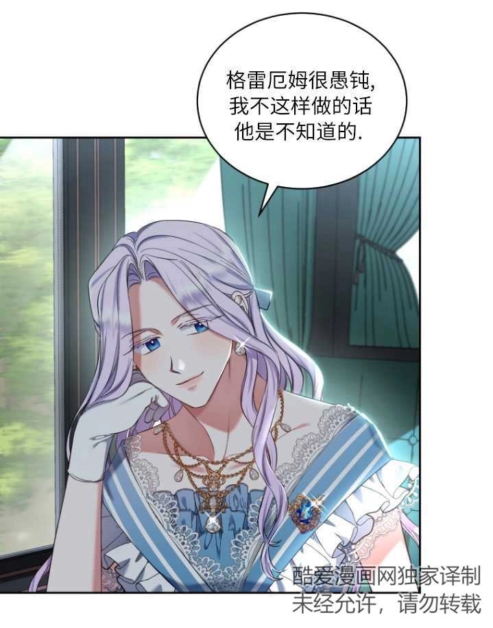 《勾引伯爵小姐的爱人》第28话 第66页