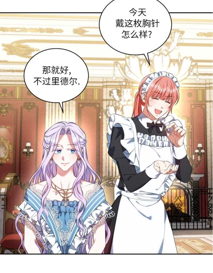 《勾引伯爵小姐的爱人》第28话 第12页