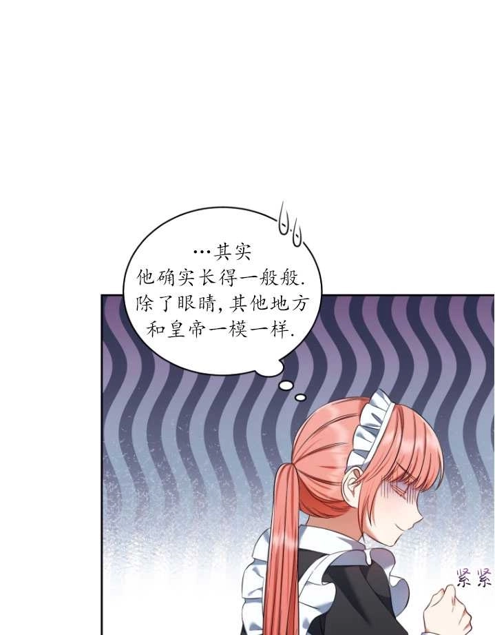 《勾引伯爵小姐的爱人》第28话 第18页