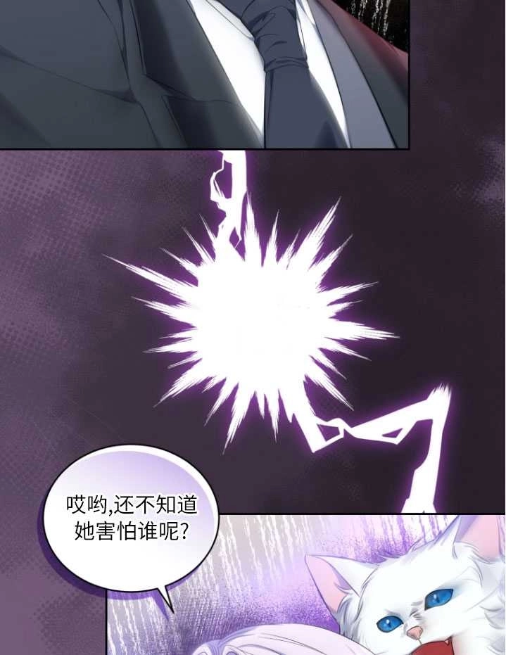 《勾引伯爵小姐的爱人》第28话 第52页