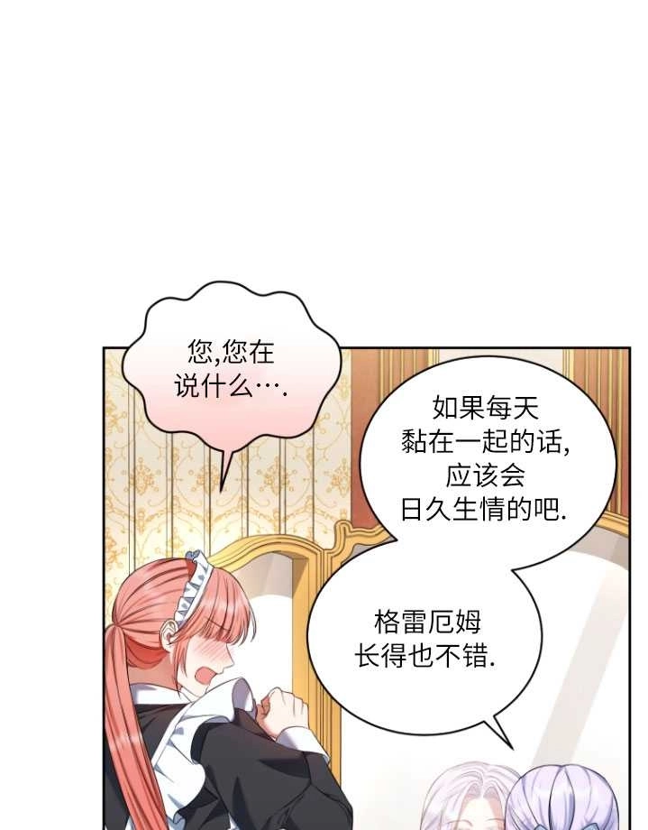 《勾引伯爵小姐的爱人》第28话 第15页