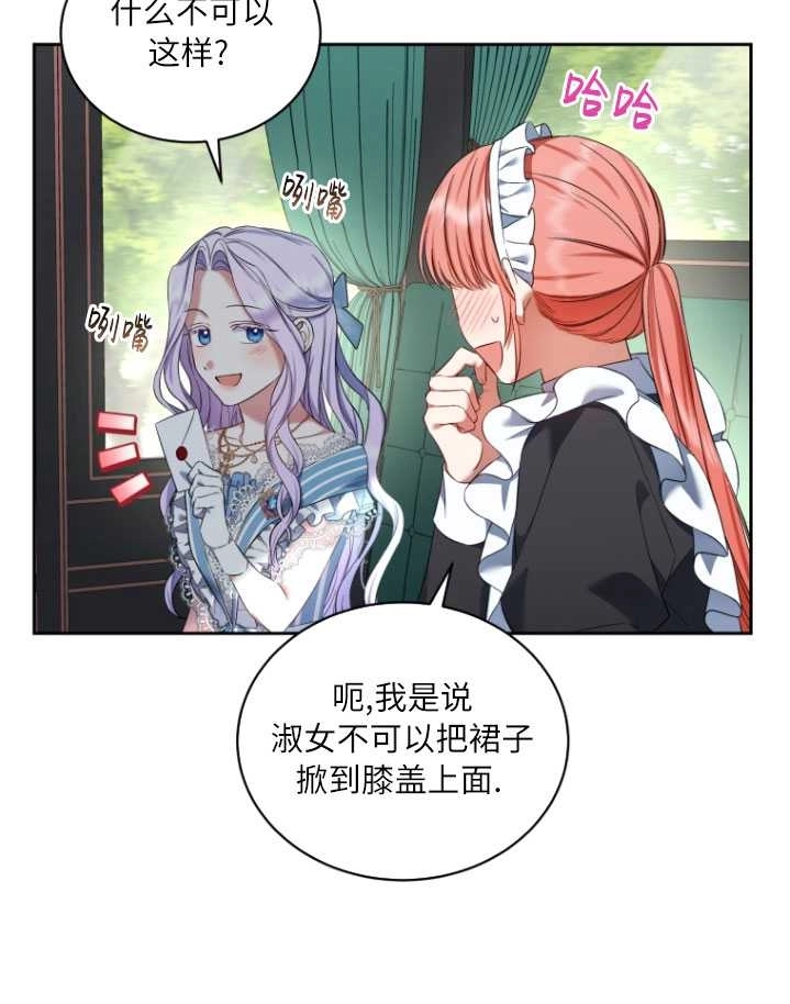 《勾引伯爵小姐的爱人》第28话 第83页