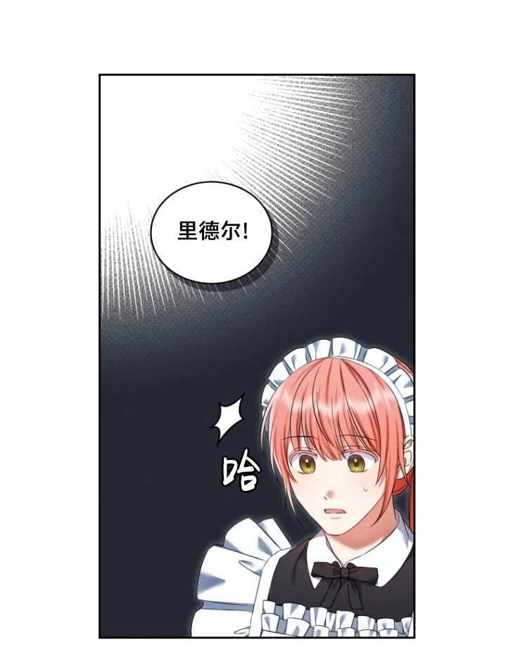 《勾引伯爵小姐的爱人》第28话 第2页