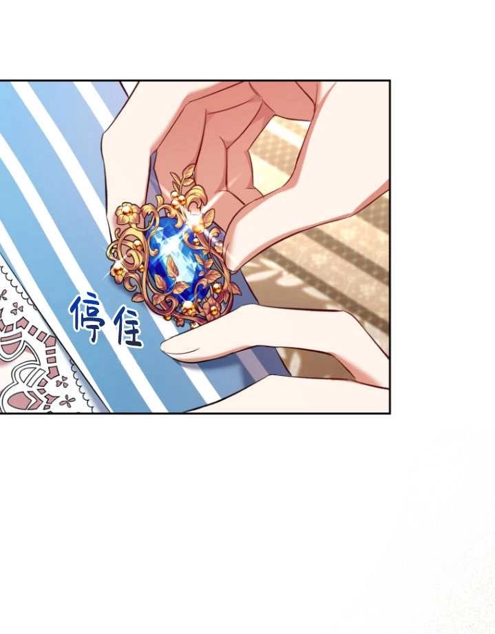 《勾引伯爵小姐的爱人》第28话 第21页
