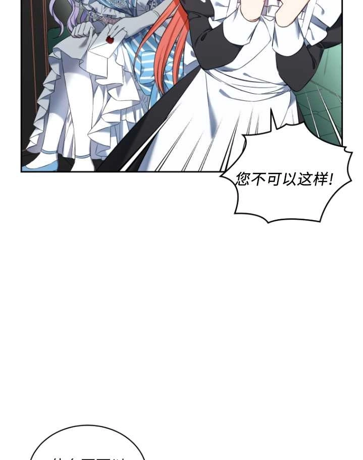 《勾引伯爵小姐的爱人》第28话 第82页