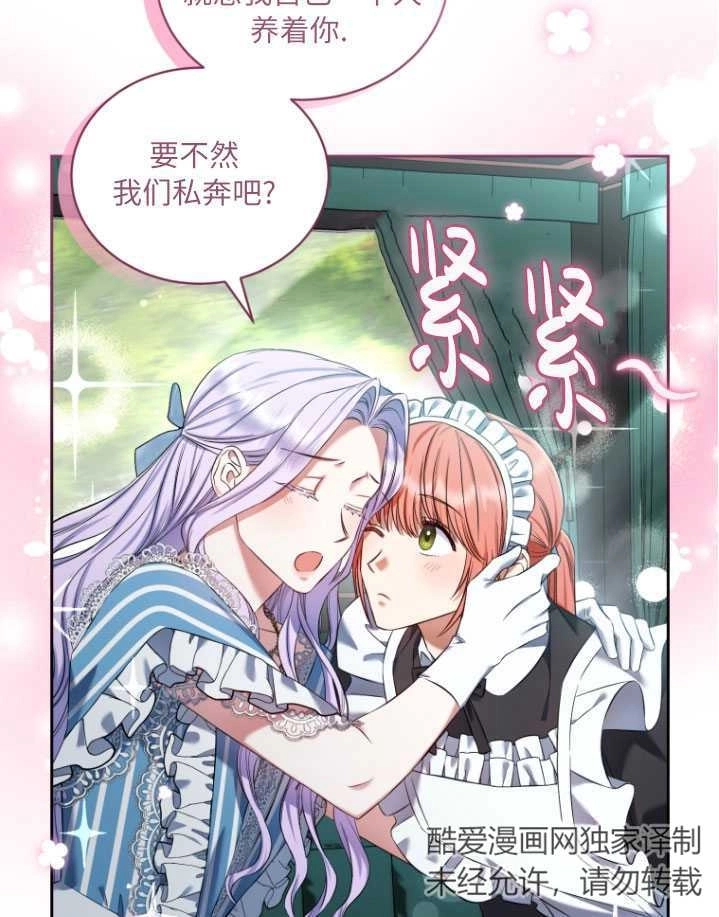 《勾引伯爵小姐的爱人》第28话 第70页