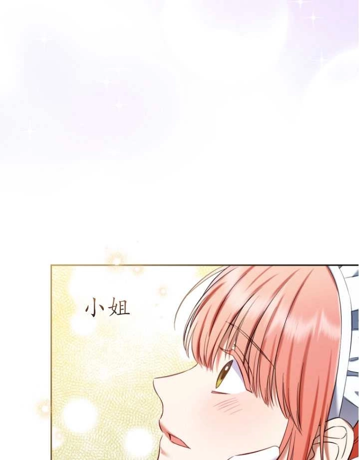 《勾引伯爵小姐的爱人》第28话 第38页