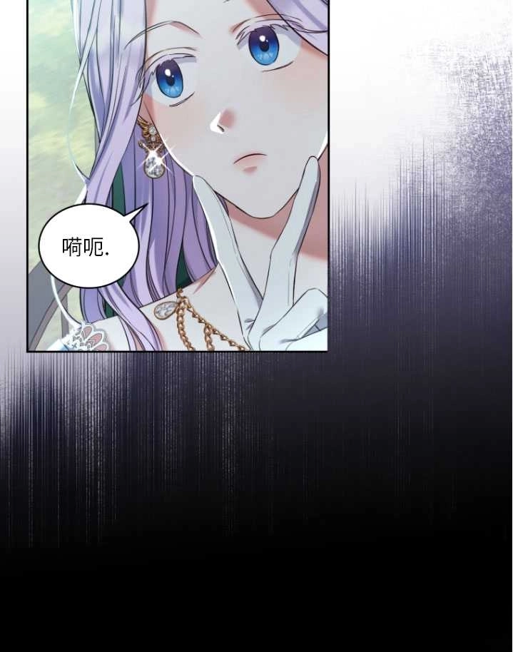 《勾引伯爵小姐的爱人》第28话 第93页