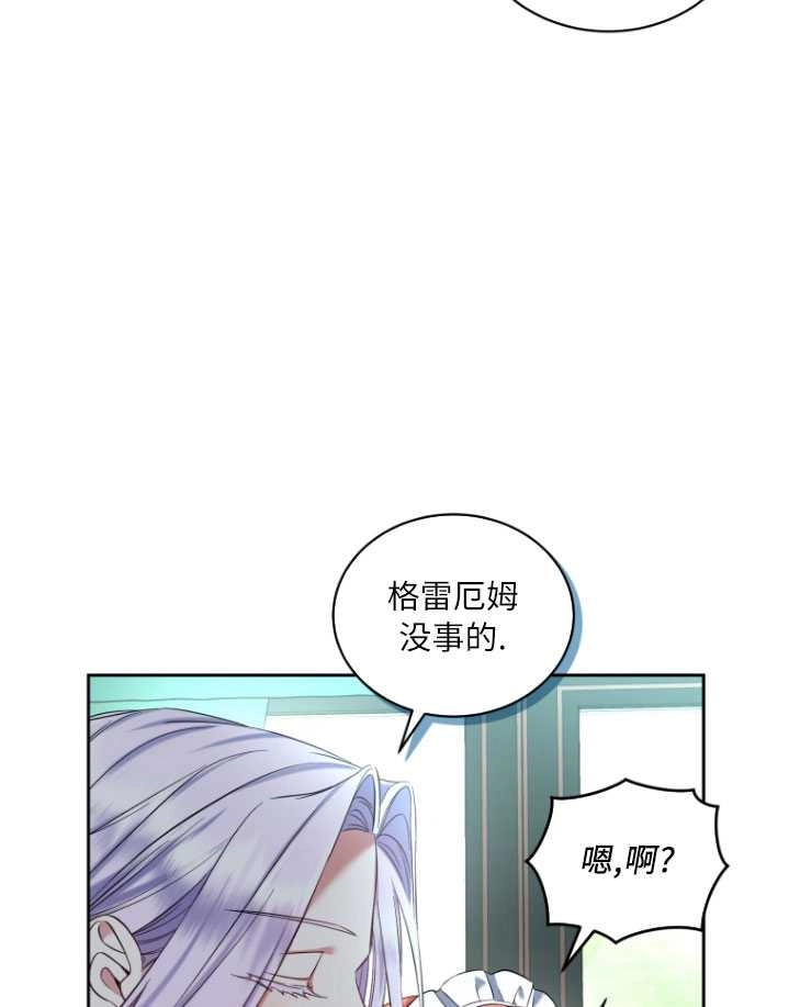 《勾引伯爵小姐的爱人》第28话 第64页