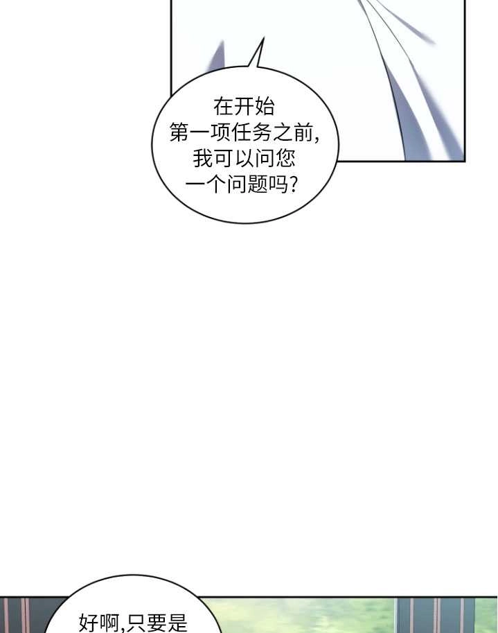 《勾引伯爵小姐的爱人》第28话 第89页