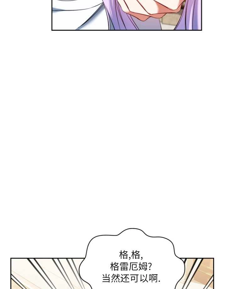《勾引伯爵小姐的爱人》第28话 第8页
