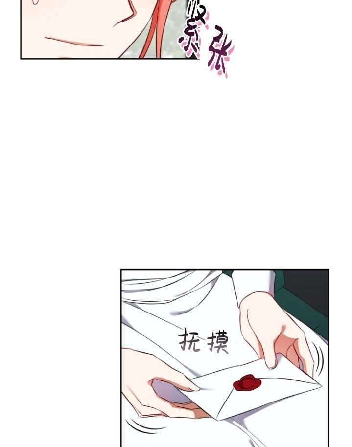 《勾引伯爵小姐的爱人》第28话 第88页