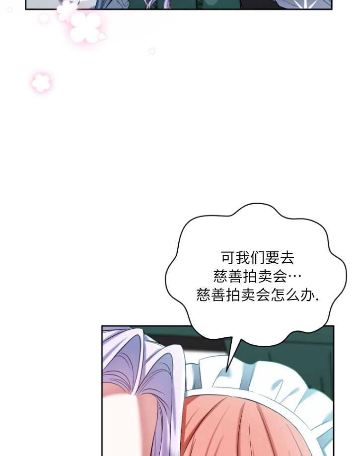 《勾引伯爵小姐的爱人》第28话 第71页