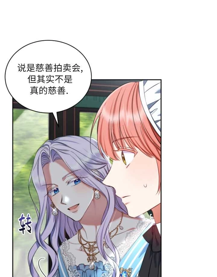 《勾引伯爵小姐的爱人》第28话 第73页