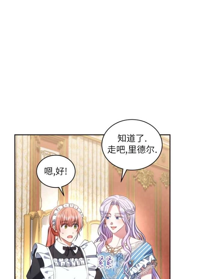 《勾引伯爵小姐的爱人》第28话 第47页