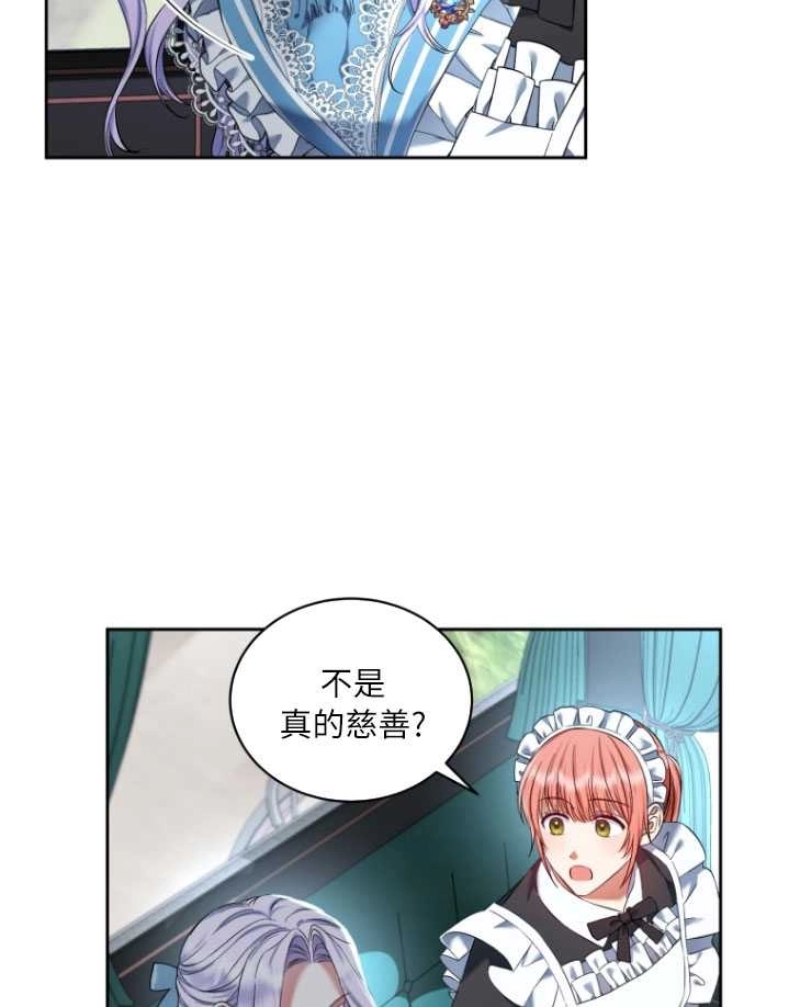 《勾引伯爵小姐的爱人》第28话 第74页