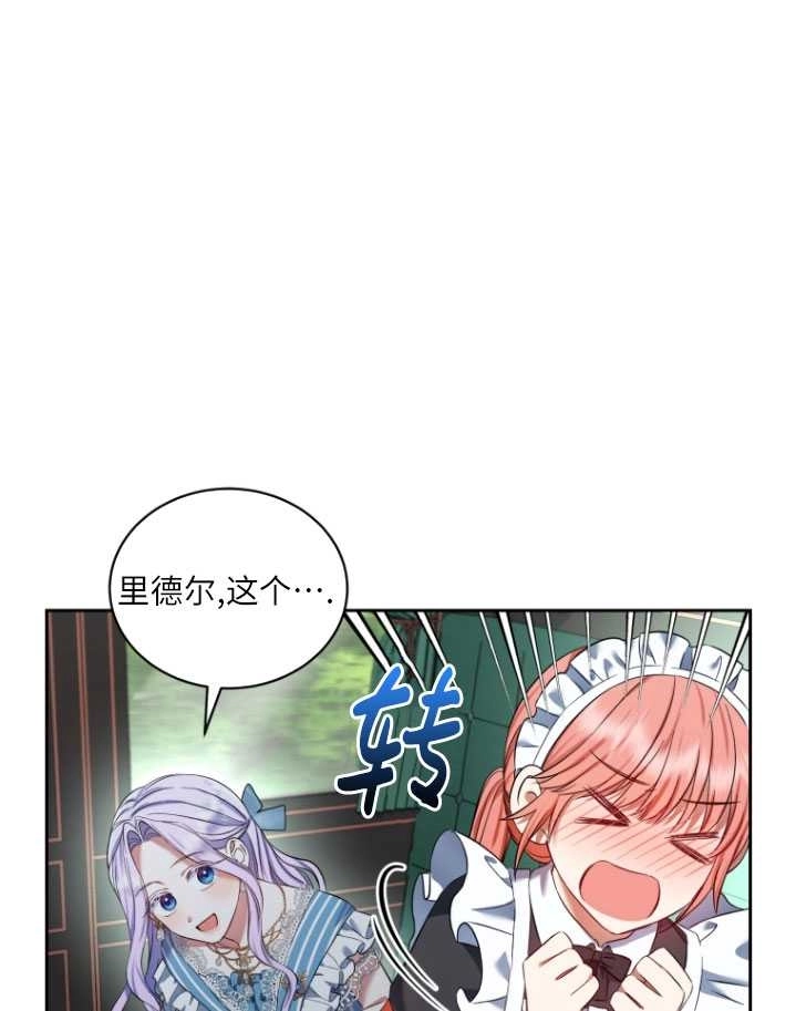 《勾引伯爵小姐的爱人》第28话 第81页
