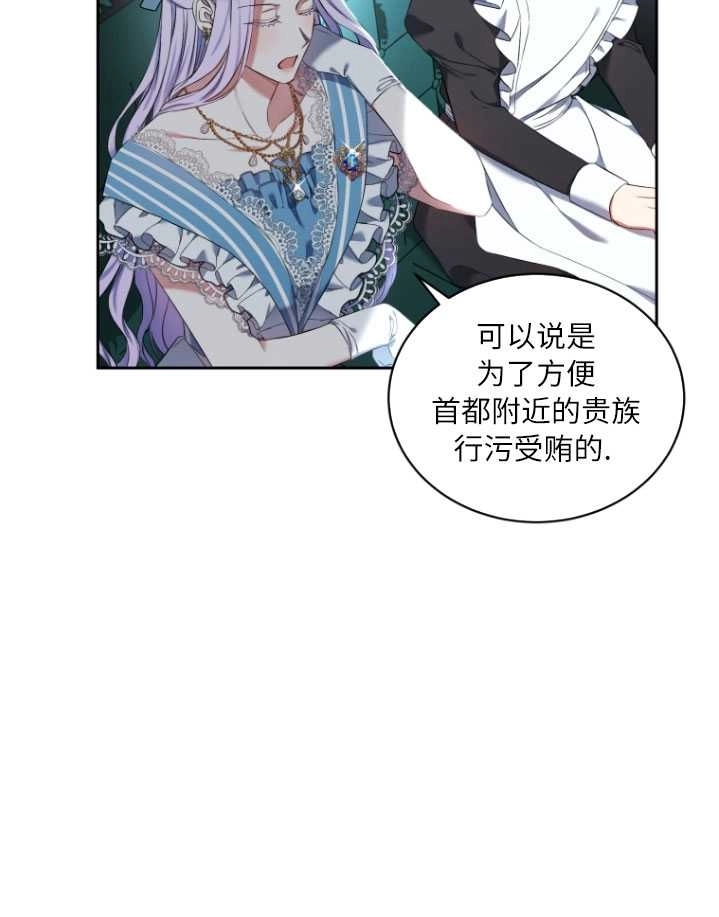 《勾引伯爵小姐的爱人》第28话 第75页