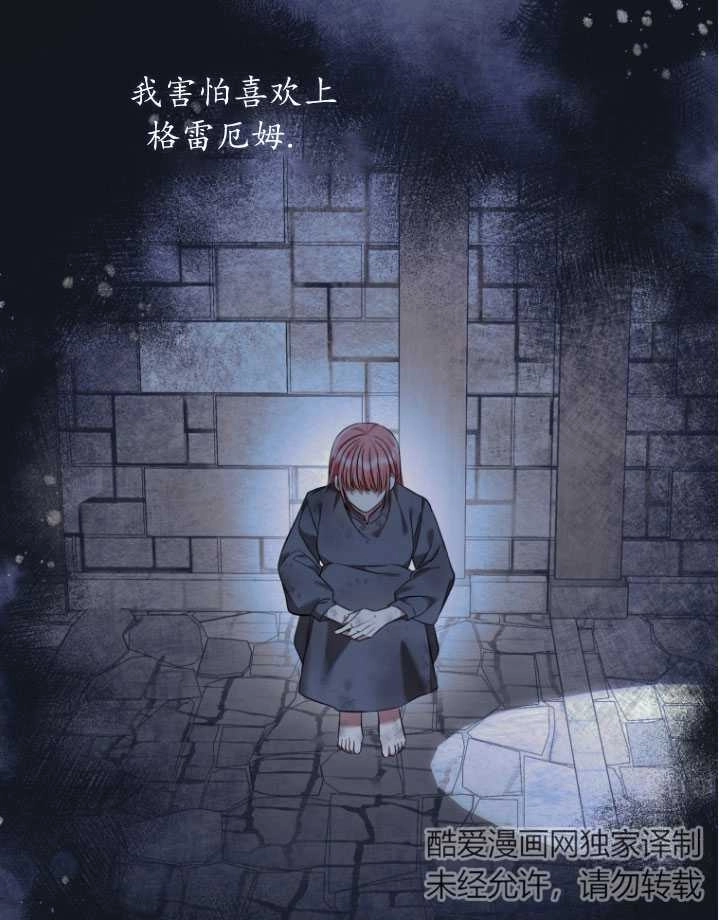 《勾引伯爵小姐的爱人》第28话 第26页