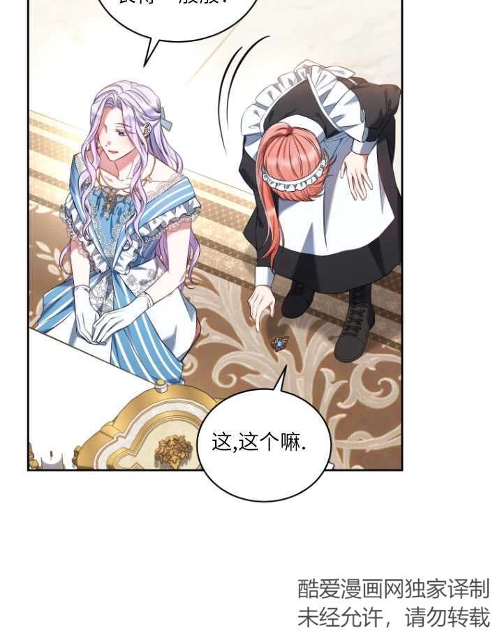 《勾引伯爵小姐的爱人》第28话 第17页