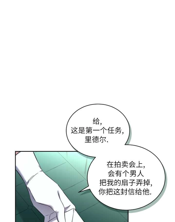 《勾引伯爵小姐的爱人》第28话 第84页